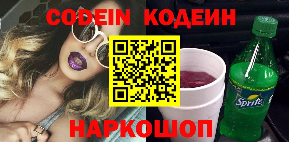 Codein Purple Drank Норильск