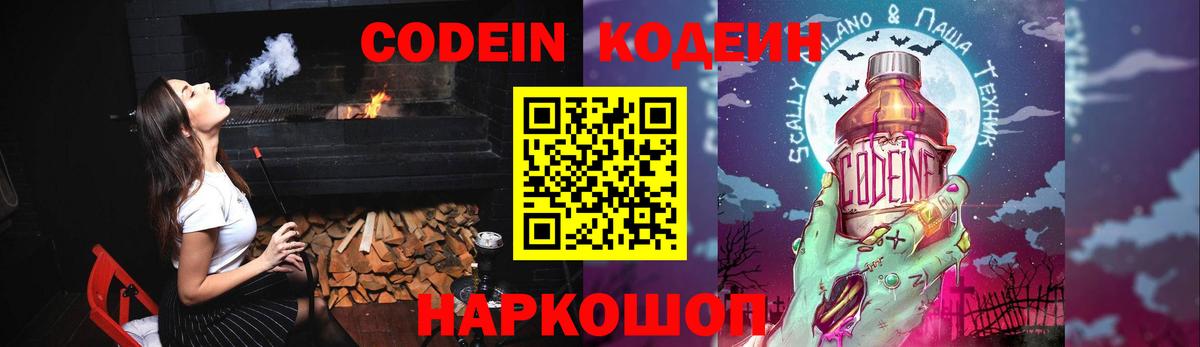 Норильск  Кодеиновый сироп Lean Purple Drank  Вход с VPN 