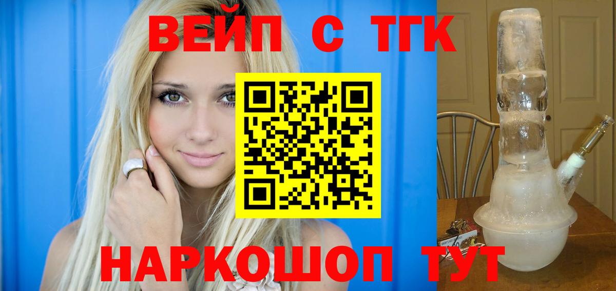Норильск  наркошоп  Вход с VPN  ТГК вейп  Дистиллят ТГК жижа 